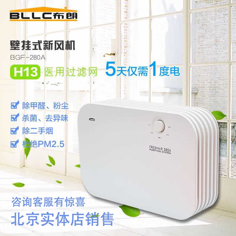 [最红城商城室内新风系统]布朗新风系统家用壁挂式新风机换气机除月销量0件仅售690元