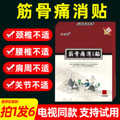 付济华通脉消痛贴颈肩腰腿部关节活络通脉保健贴布官方正品旗舰店