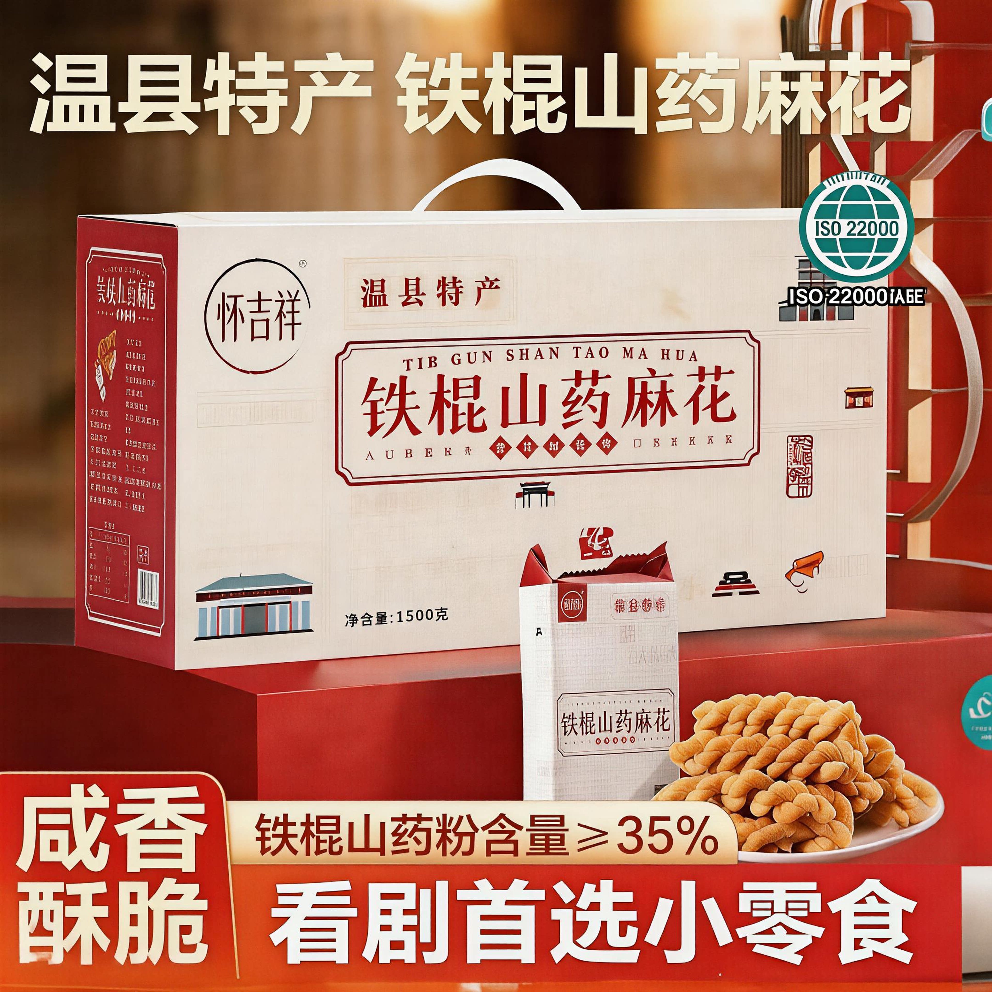 正宗铁棍山药麻花焦作温县特产五香味咸香酥脆