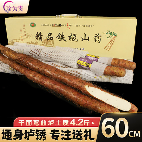 铁棍怀山河南焦作三根礼盒装垆土