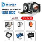 Plus手机潜水壳水下触屏防水壳海洋套装 Max DIVEVOLK SeaTouch