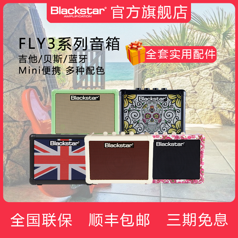 Blackstar黑星FLY3电吉他音箱木吉他贝斯初学3W便携充电蓝牙音响