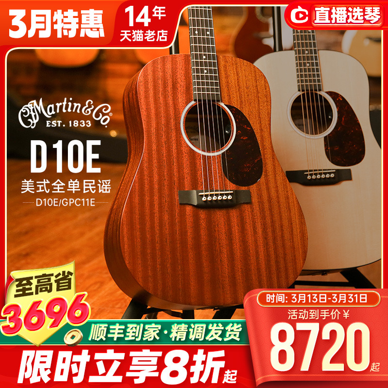 Martin马丁全单吉他D10E D12 SC13 D13 GPC系列电箱民谣DRS2