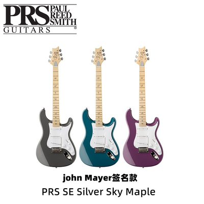 PRS吉他 SE Silver Sky Maple枫木指板银天John mayer签名款