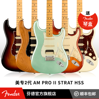 Fender 芬德American Professional美专二代Strat HSS 电吉他