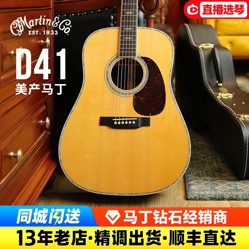 Martin马丁D41 D42 OM42 00042 D45 J40 全单板民谣木吉他 美产