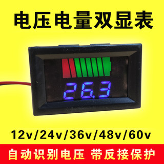 电动电瓶车电量显示器 60v 48v 12v 通用 电瓶电量电压显示表