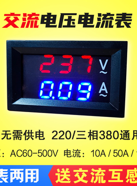 交流电压电流表数显双显220v三相380v高精度60-500v 10A/50A/100A