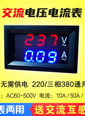 交流电压电流表双显220v三相380v