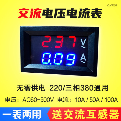 交流电压电流表双显220v三相380v