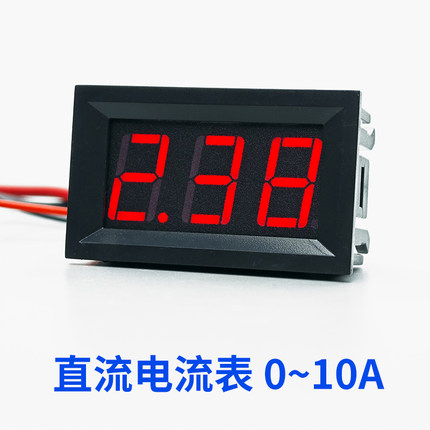 数显直流电流表高精度数字电流表头 0-999MA/0-10A小型毫安电流表