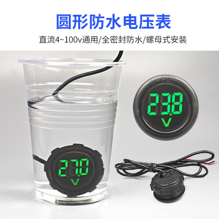 圆形防水电压表直流4-100v通用电动车货车铅酸锂电改装数显电压表