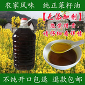 现榨新油正宗纯菜籽油食用油农家自榨油菜油浓香压榨菜籽油家用油
