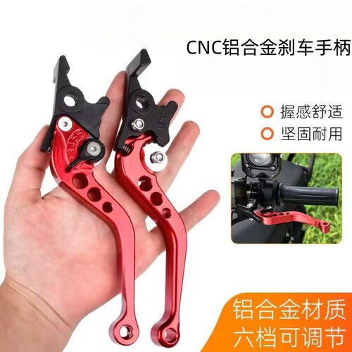 电摩通用CNC改装碟刹把可调