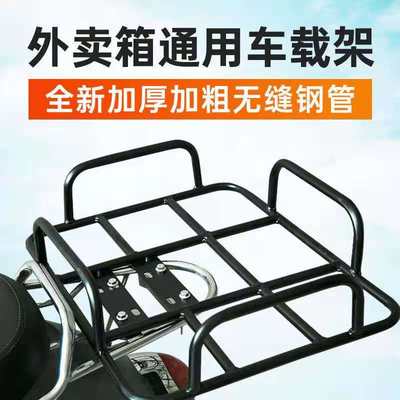 【定做链接】电动摩托车外卖箱后货架子固定托盘铁架尾架外卖箱车