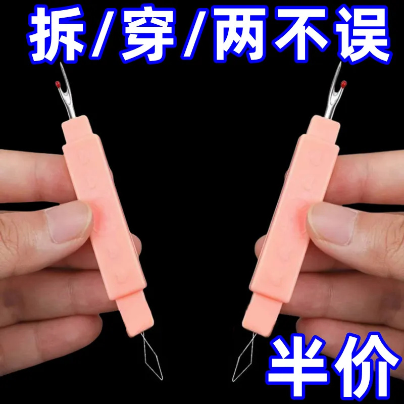 雙頭款穿針拆線器衣服挑