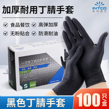 英科一次性手套黑色丁腈加厚耐用型食品级餐饮家用医用手套检查