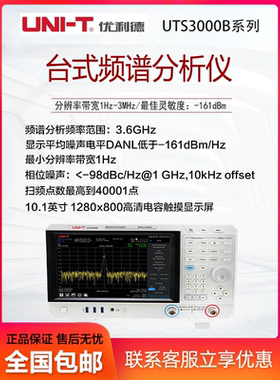UNI-TUTS3084T/UTS3084B/UTS3036B/UTS3021B台式频谱分析仪