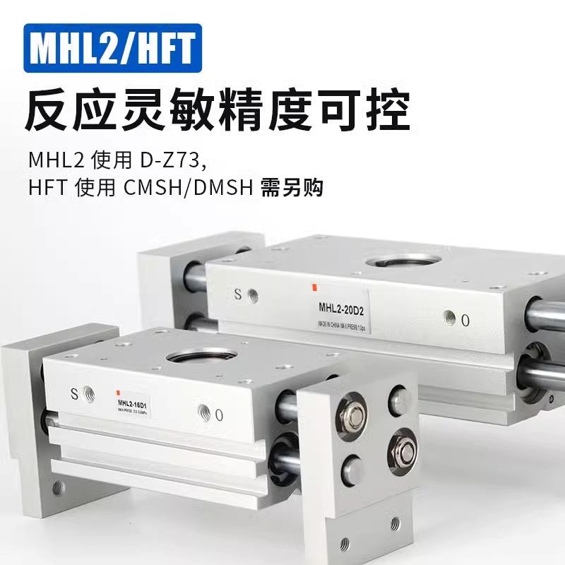 MHL2气动手指气缸宽阔型平行开闭夹爪HFT10/16/20/25/32D