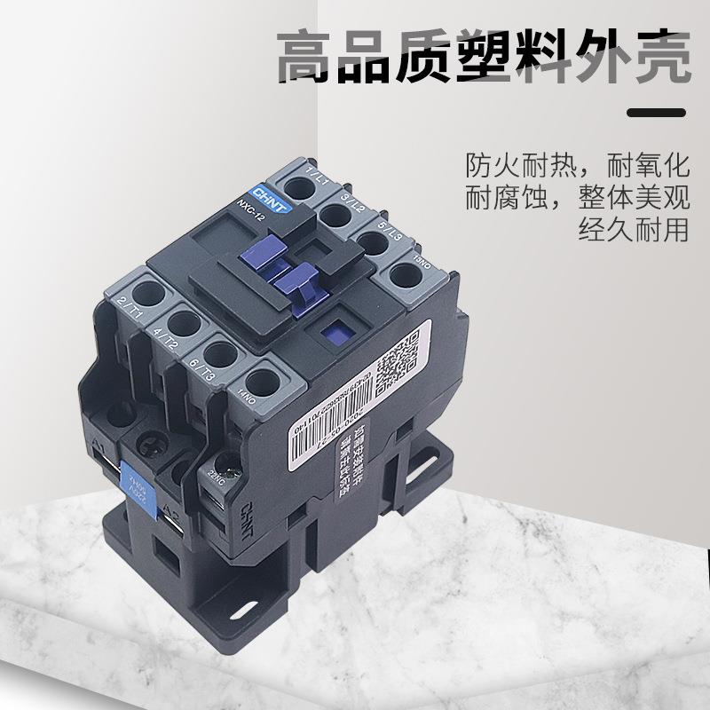 正泰12A昆仑交流接触器NXC-12 1开1闭替CJX2-1210 24伏220V 380V