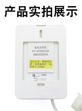 电梯快速轿顶对讲机EMA25300H1/H2/H3/H4底坑副机电话适用奥的斯