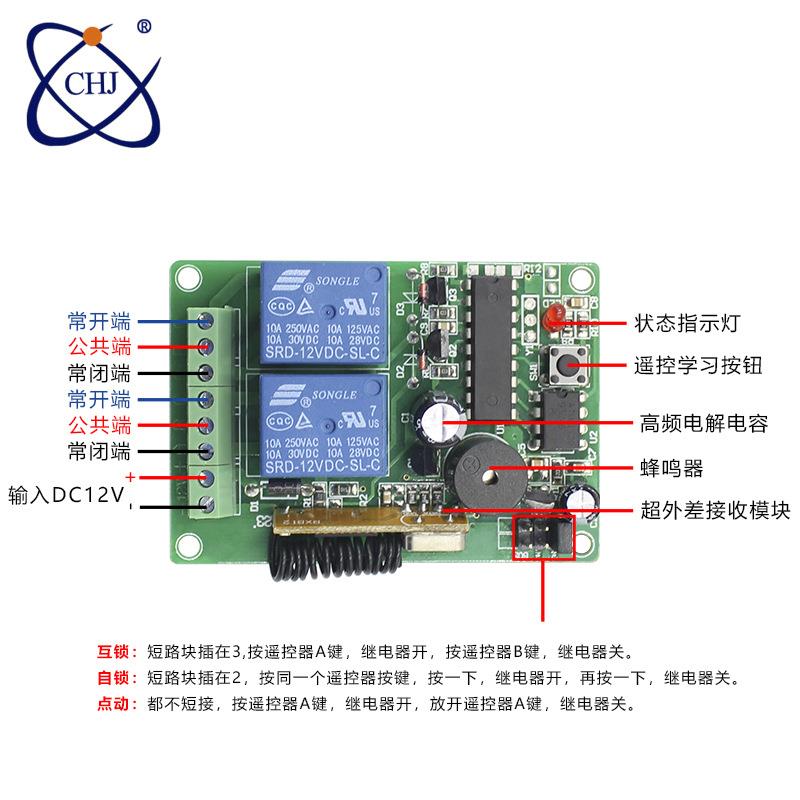 厂家直销12V双路滚动码遥控开关 433M滚动码车库门遥控接收器