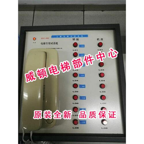 原装全新电梯对讲机HDZ-9