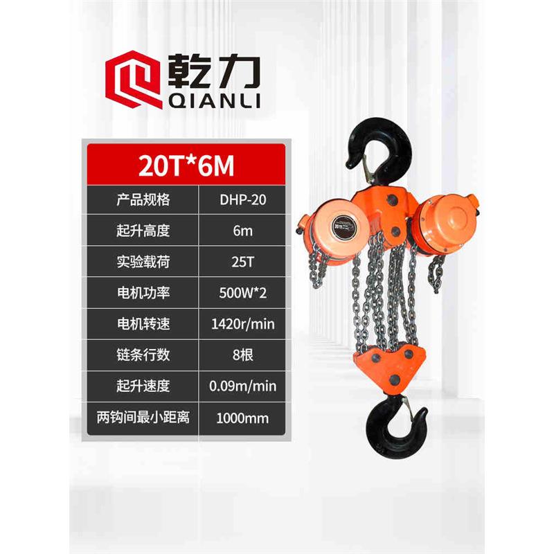 乾力爬架电动葫芦电动倒链环链葫芦1T2T吨3吨5T10吨3M6米群吊葫芦