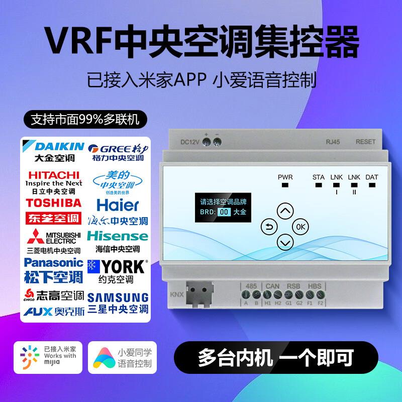 VRV中央空调控制器氟机485集中控制一拖多VRF多联机网关电量计费