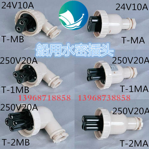 船用水密插头T-2MB合成