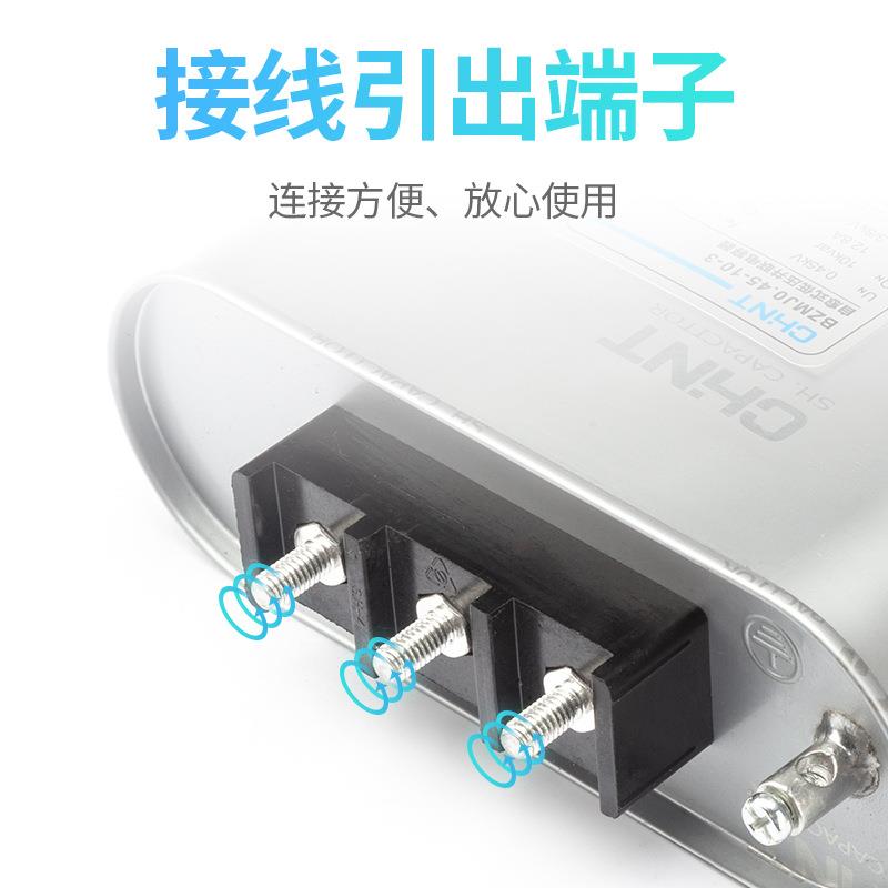 正泰电容器无功补偿自愈式低电压并联电力补偿器BZMJ 0.45-10-3