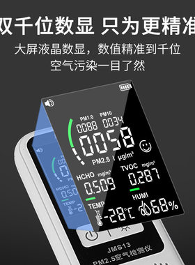 精明鼠JMS13甲醛检测仪家用专业测甲醛pm2.5空气质量测试仪器高精
