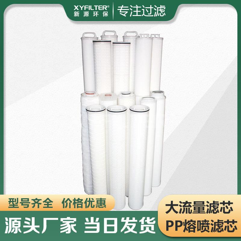 供应40寸保安过滤器聚丙烯材质大通量折叠滤芯工业用pal水滤芯