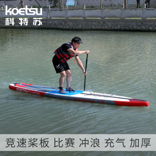 充气冲浪板SUP竞速板 KOETSU科特苏双层碳纹机织桨板运动竞技软板