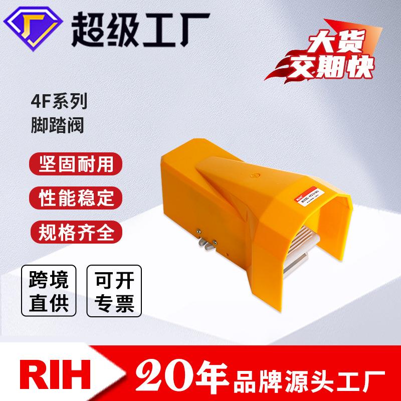 RIH瑞亨4F210-08/08L/08G脚踩阀气动气控脚踏阀脚踩控制换向阀