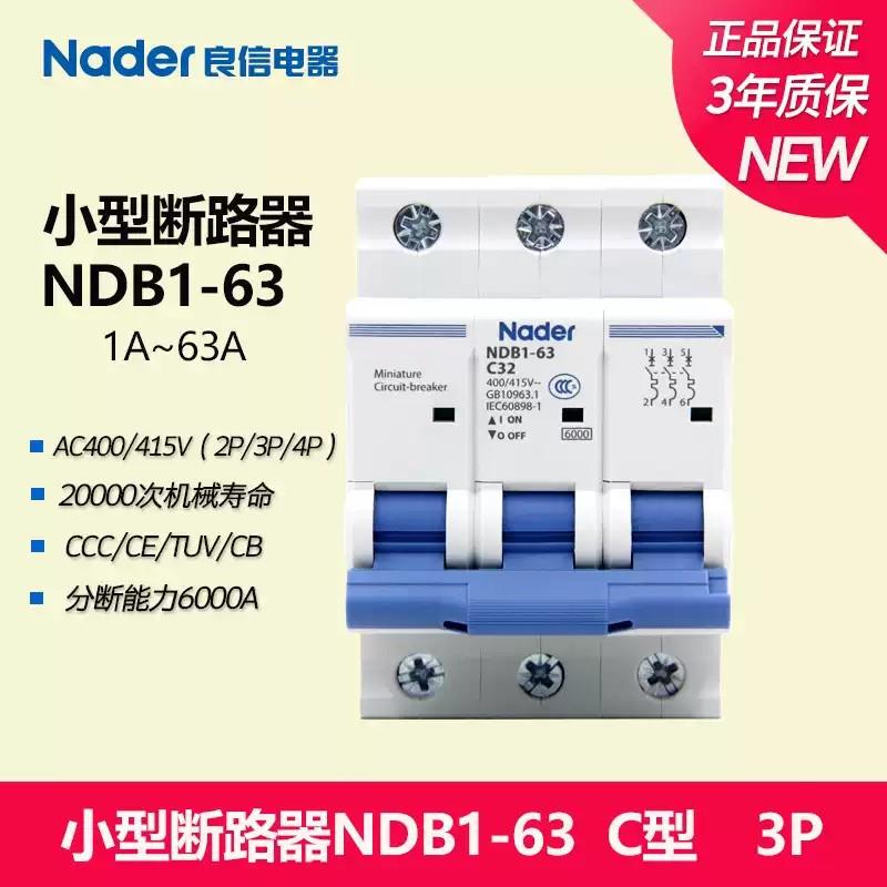 NDB1-63C型2P小型断路器1P空气开关家用2P微型断路器4PNader/良信