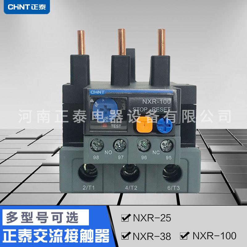 正泰 NXR-25 热继电器 过载保护器插入式保护器 热继电器