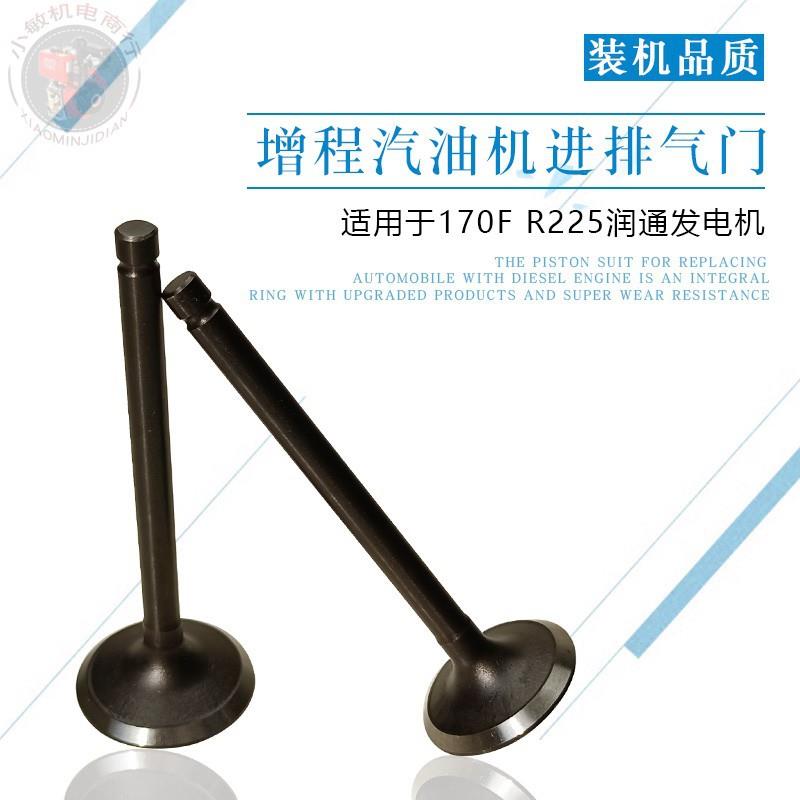 适用于润通汽油增程器无人机发电机配件微耕机R225 170F进排气门