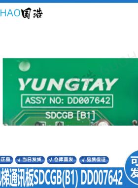 永大电梯SDCLAN轿顶通讯板DD003706 SDCGB DD007642 005374轿顶板