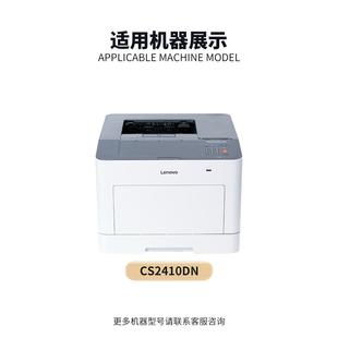 适用联想CS2410DN硒鼓LD2410K LD2410C打印墨盒 LD2410M LD2410Y
