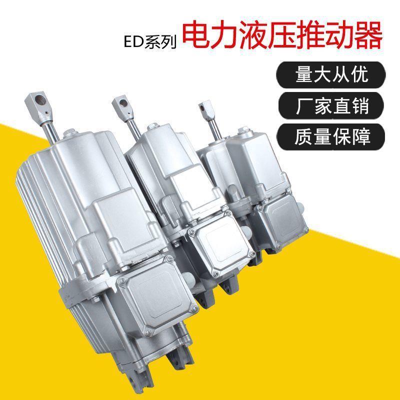 焦作电力液压推动器ED23/5 30/5 50/6 80/6 121/6 201/6 液压罐