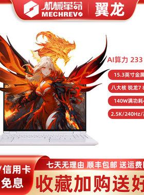 MECHREVO/机械革命翼龙耀世15Pro满血4070高刷学生电竞笔记本电脑