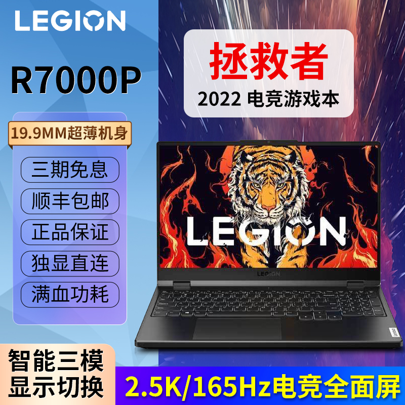 Lenovo/联想拯救者R9000P新款全能本 Y9000P学生电竞i7笔记本电脑