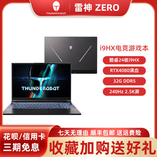 雷神Zero16英寸高端游戏笔记本