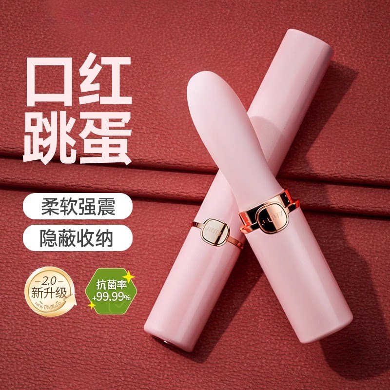 口红跳蛋静音强震动夫妻间的小玩意男女生活舒服东西调情用品挑逗