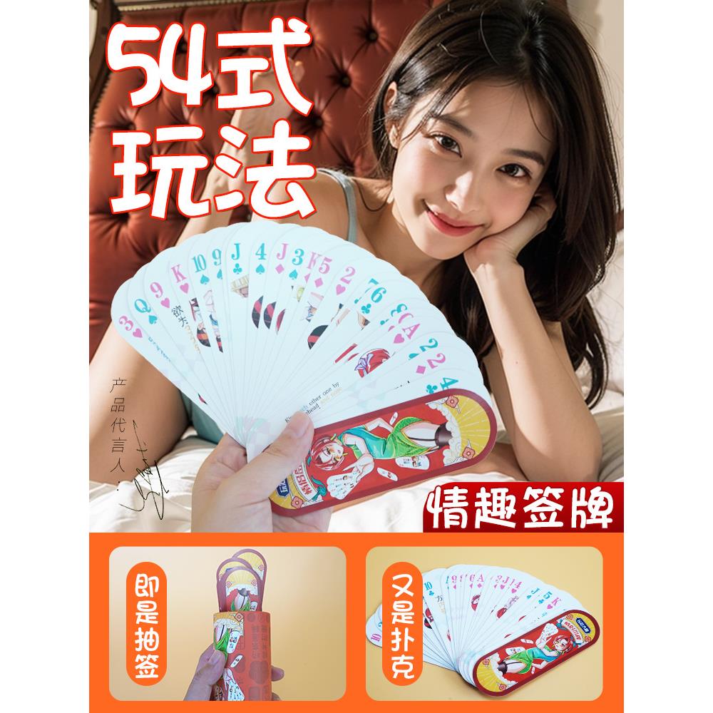 情趣扑克男女姿势大全调情趣牌成人夫妻房事合欢玩具情侣双人互动