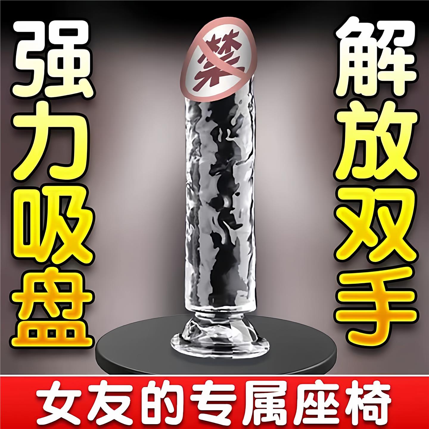 水晶透明假阴茎超大超粗假阳具女用龟头女士专用性自慰器几假把女