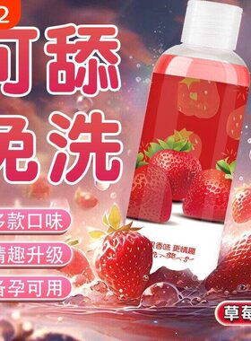 果味口角交水夫妻同居润体精润华液行房润滑剂医用人体女性阴道处