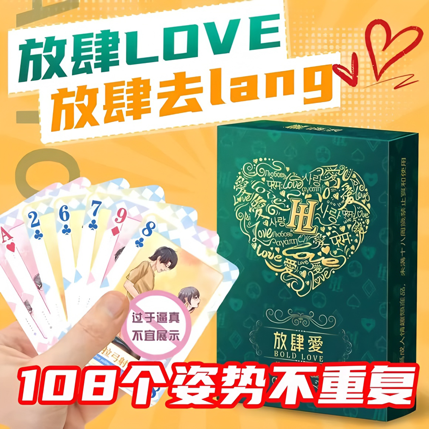 情趣扑克牌挑逗男人玩具性交夫妻做姿势做床爱大全情侣升温小物品