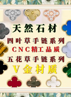 高定款ULMLU/卡妮四叶草红玉髓镭射五花手链V金轻奢天然贝母手镯